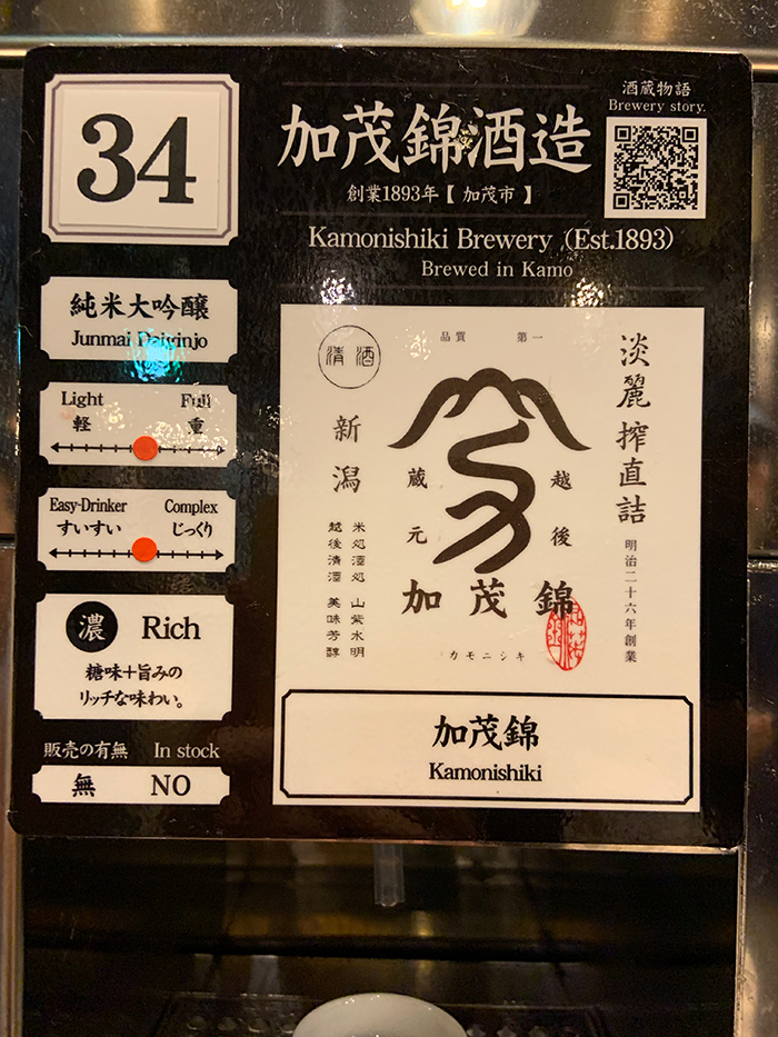 新潟の日本酒ランキング第二位 加茂錦酒造 加茂錦（純米大吟醸）