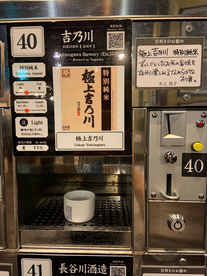 新潟の日本酒ランキング第五位 吉乃川 極上吉乃川（特別純米）